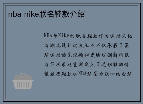nba nike联名鞋款介绍