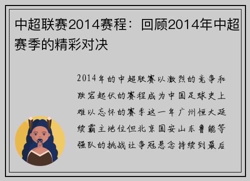 中超联赛2014赛程：回顾2014年中超赛季的精彩对决