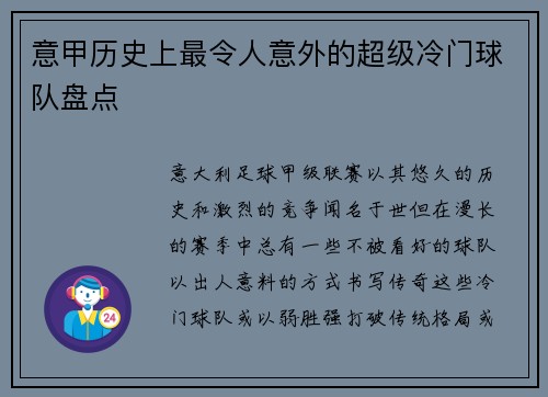 意甲历史上最令人意外的超级冷门球队盘点