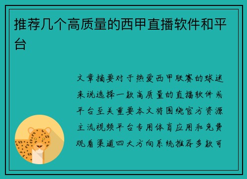 推荐几个高质量的西甲直播软件和平台