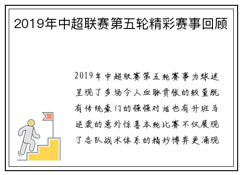 2019年中超联赛第五轮精彩赛事回顾