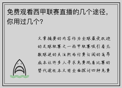免费观看西甲联赛直播的几个途径，你用过几个？